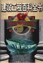 建筑施工 1999 PDF电子版封面 7800908844 张自杰等主编