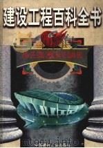 建筑材料 1999 PDF电子版封面 7800908844 张自杰等主编