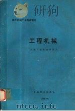 工程机械（1993 PDF版）