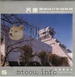 河南博物院 1999 PDF电子版封面 7538128905 齐康著