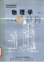 物理学  上（1993 PDF版）