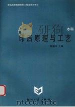 印后原理与工艺（1999 PDF版）