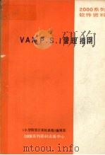 VAX P.S.I管理指南（ PDF版）