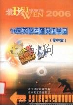 10天突破考研英语单词  掌中宝（ PDF版）