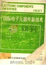 国际电子元器件新技术 1988 PDF电子版封面 511241 电子工业部厚薄膜集成电路专业情报网译