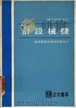 机械设计   1982  PDF电子版封面    柯顺隆主编 