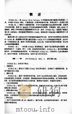 高级PC工具 PC TOOLS R5.1使用指南 1990 PDF电子版封面 杨春,马雁编