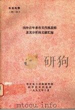 国外近年来有关汽机故障及其分析的文献汇编（1995 PDF版）