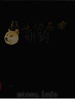 福建砌石坝（1984 PDF版）