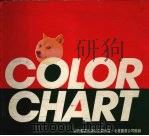 印刷设计演色表  5  专业版（1991 PDF版）