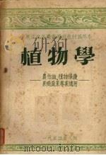 植物学（1954 PDF版）