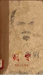 列宁 1960 PDF电子版封面 马雅可夫斯基著
