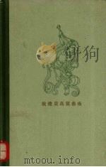 敦煌莫高屈艺术 1957 PDF电子版封面 11074·95 潘契兹著