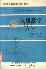 应用数学  上（1997 PDF版）