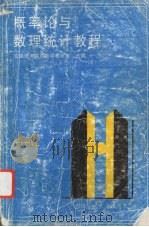 概率论与数理统计教程（1991 PDF版）