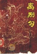 离别钩（1992 PDF版）