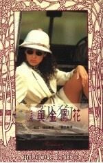 熊与金凤花（1992 PDF版）