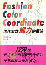 现代女性媚力穿着法（1990 PDF版）