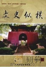 文史纵横  2007年  第3期  总第27期（ PDF版）