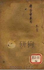 医学实在易 卷7 下 PDF电子版封面
