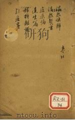 湿热条辨 PDF电子版封面 南园,薛生白