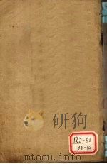 女科要旨 卷1-4 医学实在易 卷1-4 PDF电子版封面
