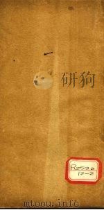 金匮要略原文浅注 卷3-4 PDF电子版封面