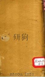张仲景伤寒论原文浅注 卷5-后跋 PDF电子版封面