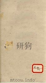 重刋洗冤录汇纂补辑 卷5 PDF电子版封面