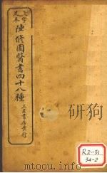 陈修园医书四十八种  时方妙用（ PDF版）