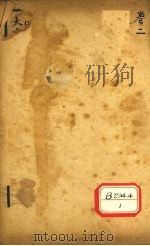 淮南子 卷2 PDF电子版封面 汉涿郡高诱注
