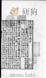 十一家注孙子  卷中（ PDF版）