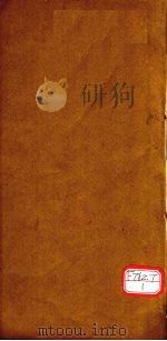 闽产录异 卷1 PDF电子版封面
