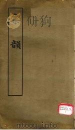 集韵  1（ PDF版）