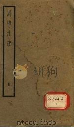 周礼注疏 册2 PDF电子版封面