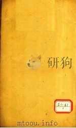 二如亭群芳谱 蔬谱小序 PDF电子版封面