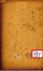 元亨疗马集  卷5（ PDF版）