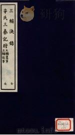 三辅决录  全（ PDF版）