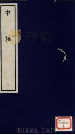 中论  2（ PDF版）