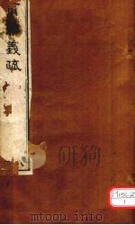 而雅义疏 册8 PDF电子版封面
