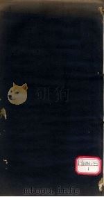 通雅 1 PDF电子版封面
