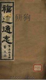 福建通志 艺文志 第31册 PDF电子版封面