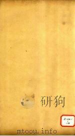 春秋左传注疏 卷53 PDF电子版封面