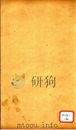 春秋谷梁传注疏 卷9 PDF电子版封面