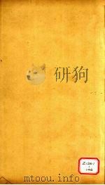 孝经主疏 卷5 PDF电子版封面