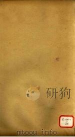毛诗注疏  卷15（ PDF版）