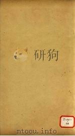 礼记注疏 卷61 PDF电子版封面