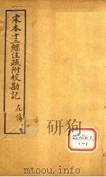 十三经注疏  春秋左传十六（ PDF版）