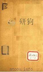 十三经注疏 公羊 1 PDF电子版封面