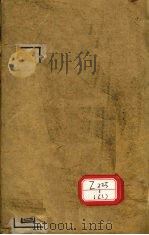 图书集成医部全录 第39册 PDF电子版封面